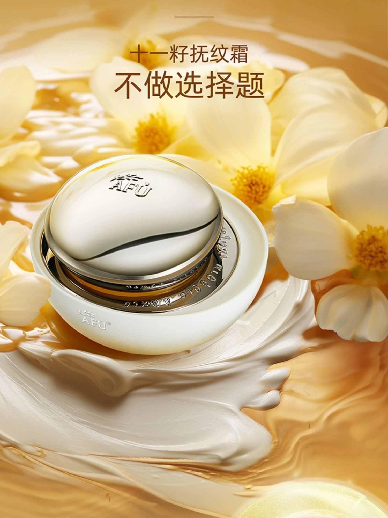 AFU Mummy 11 Seeds Anti Wrinkle Cream 30g