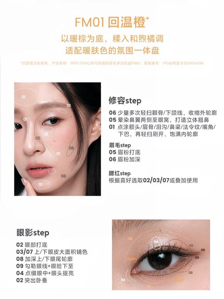 INTO YOU 心慕与你面部综合多功能盘 10.5g