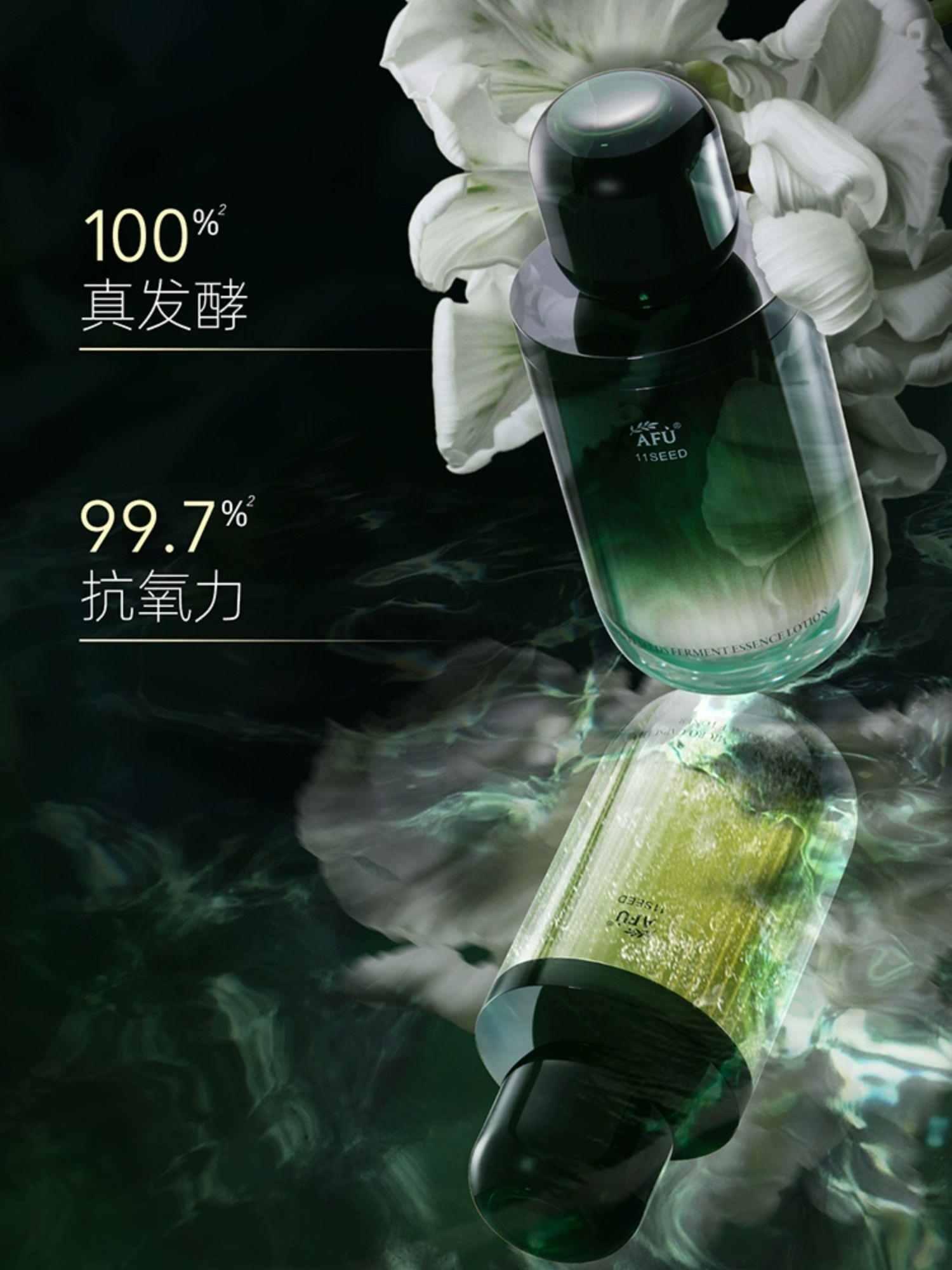 AFU 阿芙十一籽发酵精华爽肤水 120ml + 乳液 120ml