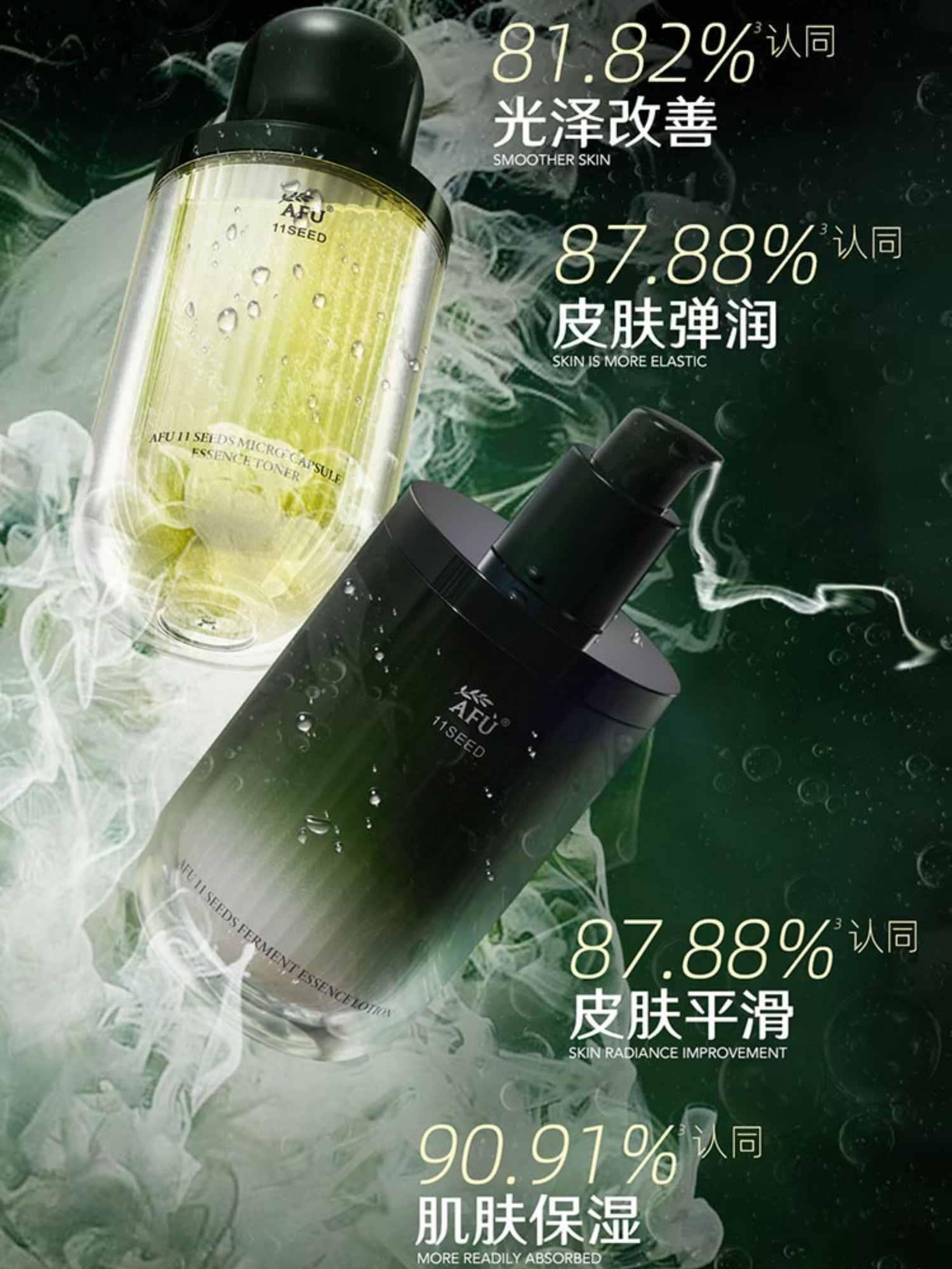 AFU 阿芙十一籽发酵精华爽肤水 120ml + 乳液 120ml