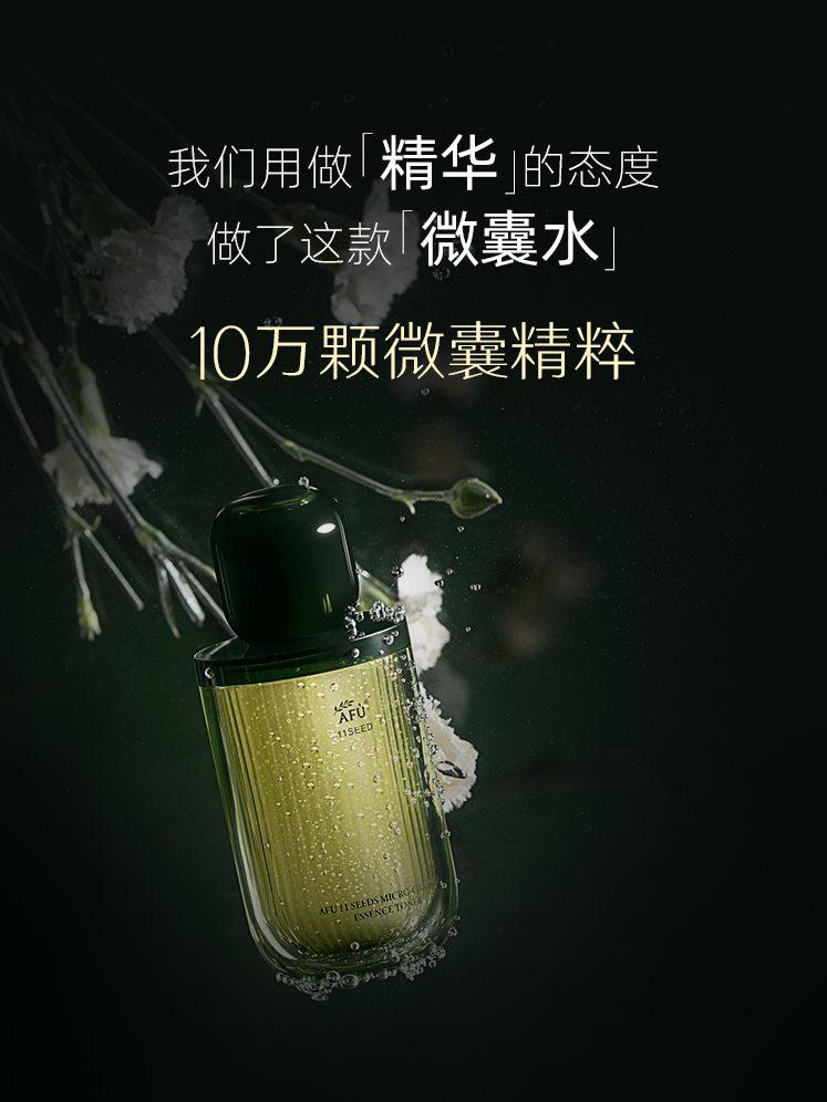 AFU 阿芙十一籽发酵精华爽肤水 120ml + 乳液 120ml