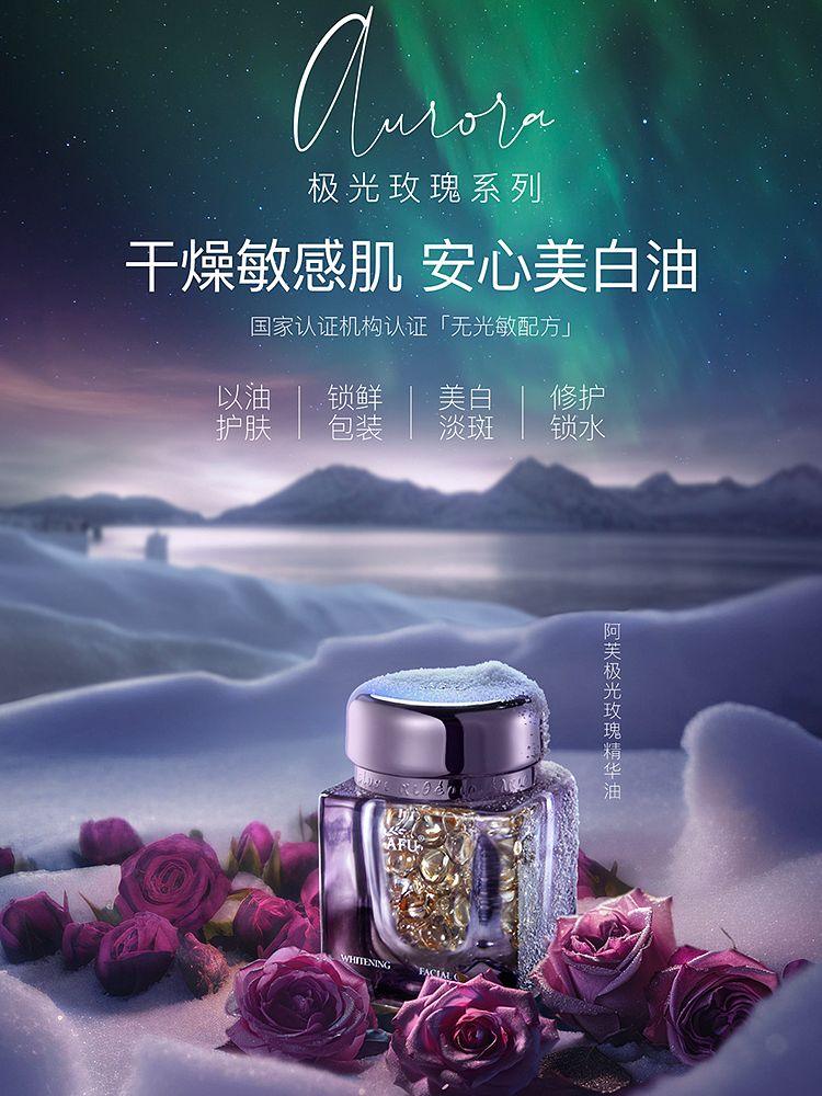 AFU 阿芙至尊美白面部油晒后修复 0.35ml*42