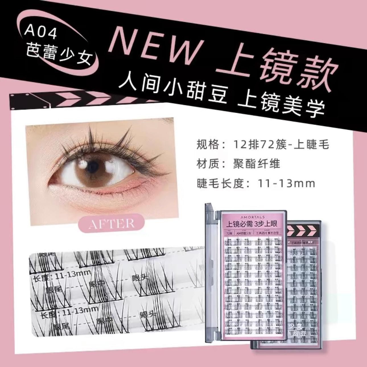 Amortals 尔木萄睫然不同假睫毛