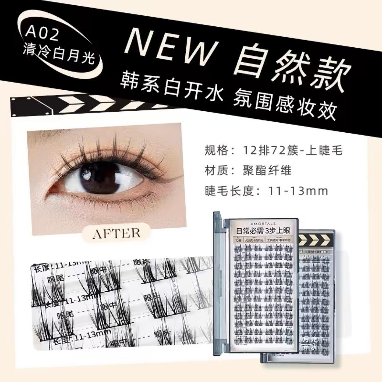 Amortals 尔木萄睫然不同假睫毛