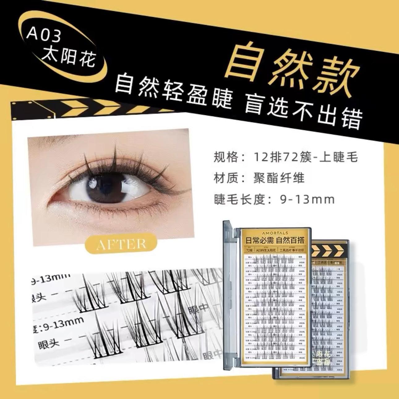 Amortals 尔木萄睫然不同假睫毛