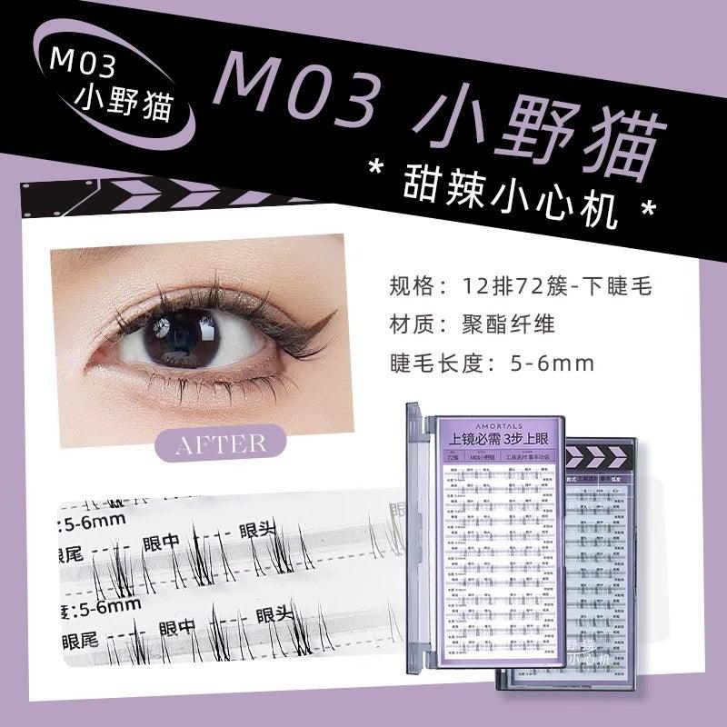 Amortals 尔木萄睫然不同假睫毛