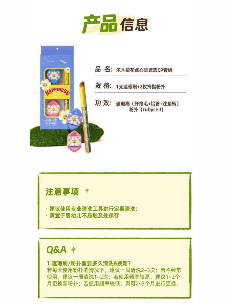 Amortals Wiggle Wiggle 遮瑕工具迷你粉扑和刷子套装