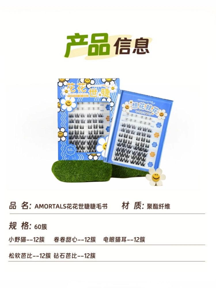Amortals 尔木萄花花世睫睫毛书 60簇