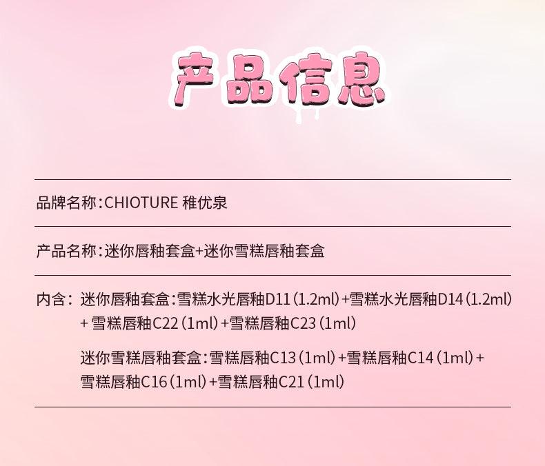 Chioture 迷你雪糕唇釉套装 4ml