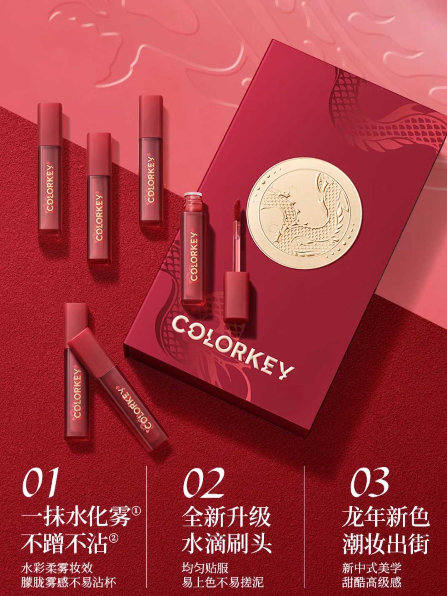 Colorkey 珂拉琪好运灵龙唇釉礼盒 6g