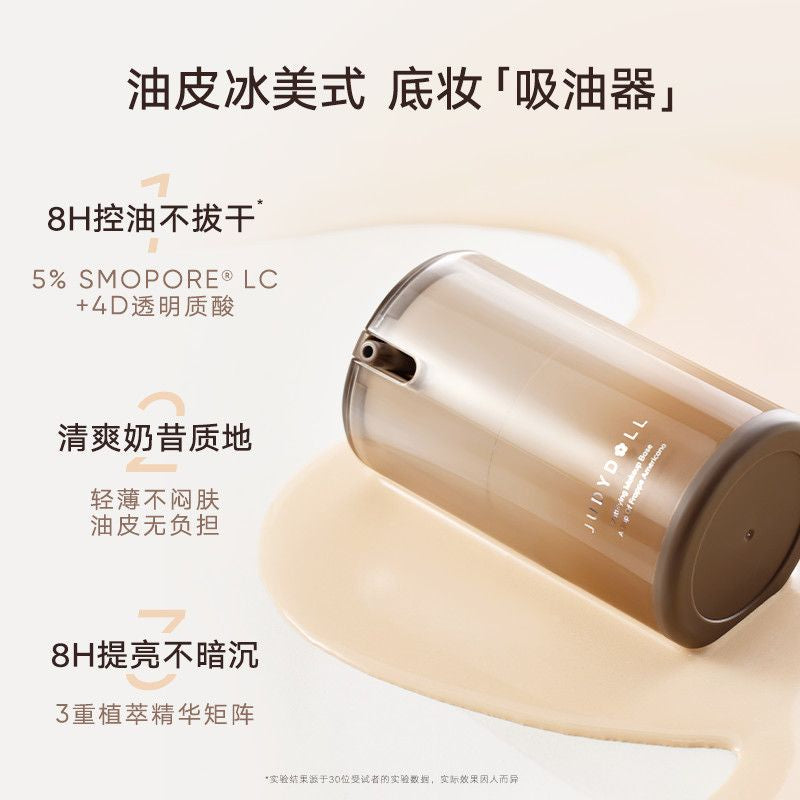 Judydoll 橘朵哑光控油保湿水润妆前霜 30g
