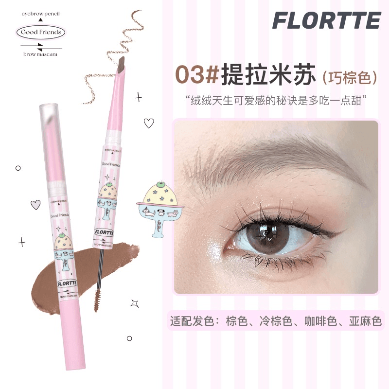 Flortte 好朋友俱乐部眉笔 1.18g