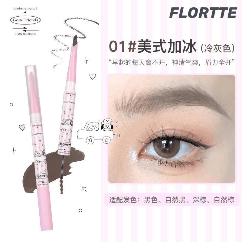 Flortte 好朋友俱乐部眉笔 1.18g