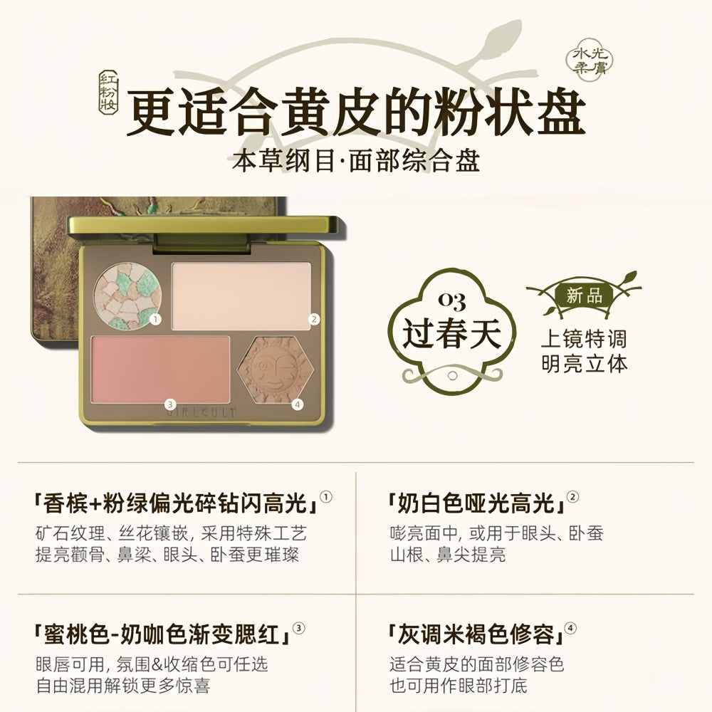 Girlcult 本草纲目复合面部调色板 13g 14.2g