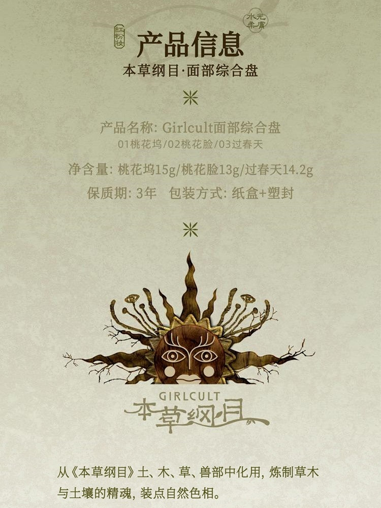 Girlcult 本草纲目复合面部调色板 13g 14.2g