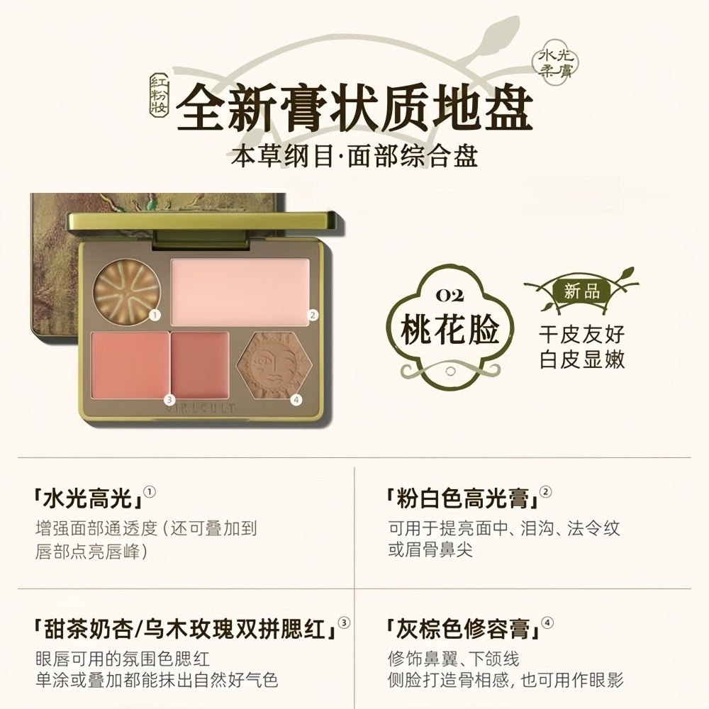 Girlcult 本草纲目复合面部调色板 13g 14.2g
