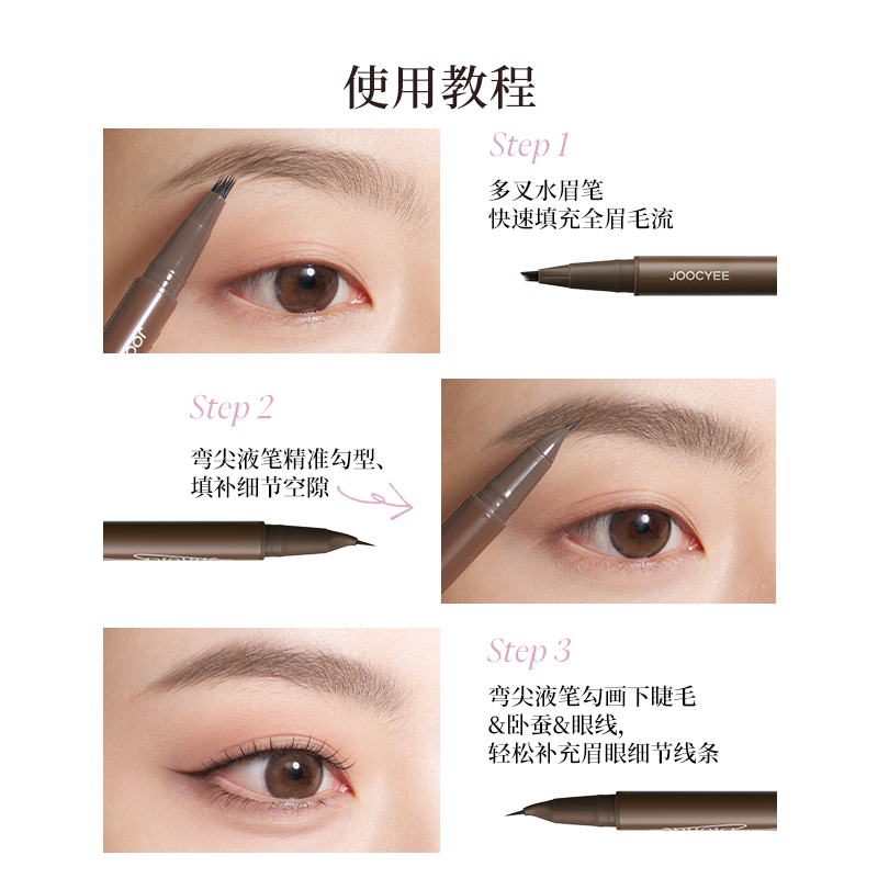 Joocyee 双头眉笔 0.8ml