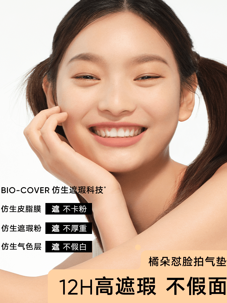 Judydoll 橘朵持妆气垫霜 14g