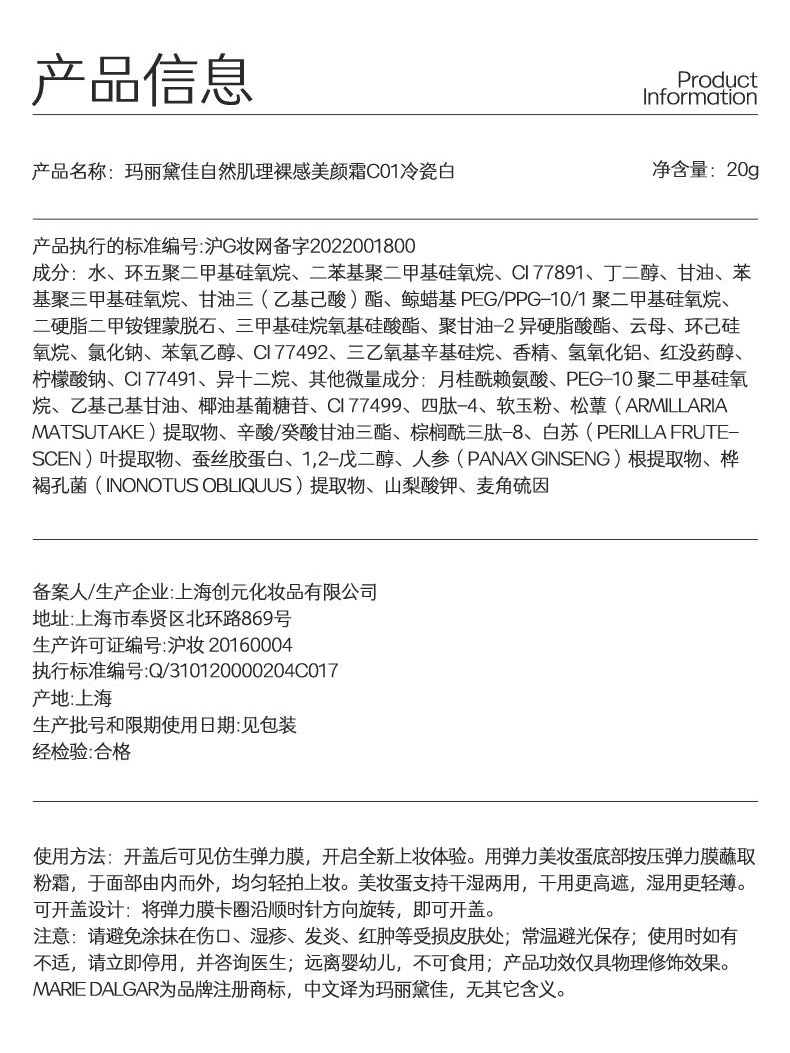 玛丽黛佳隐形粉底霜 20g
