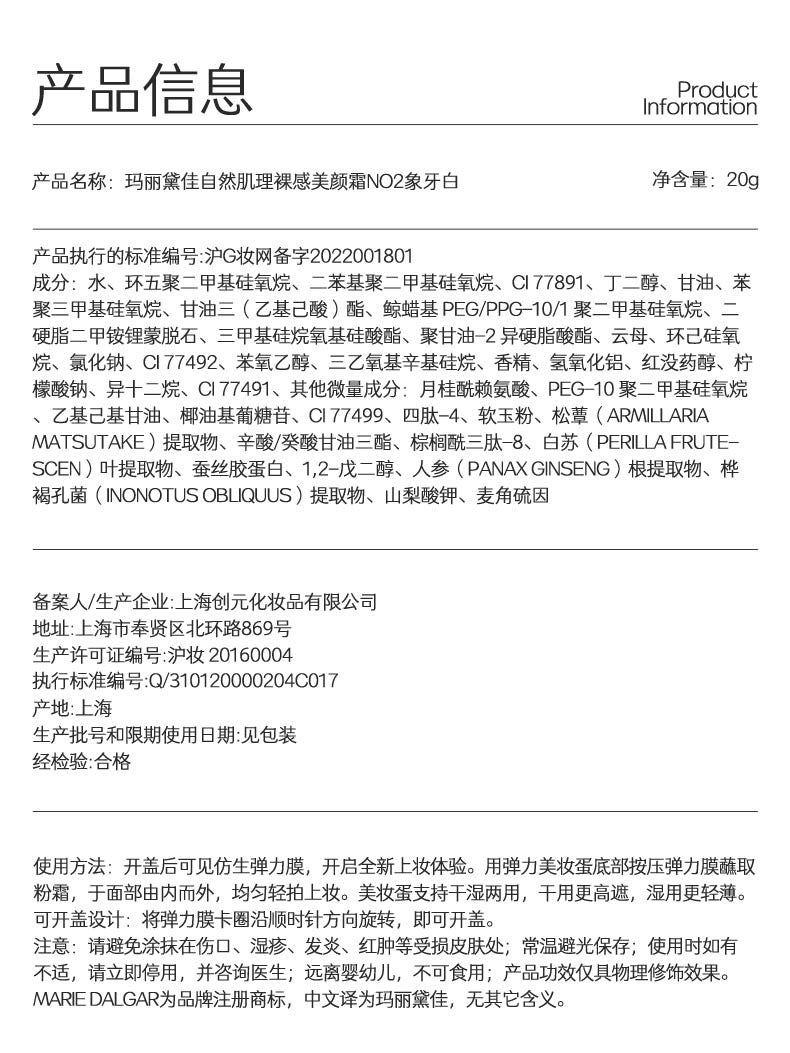 玛丽黛佳隐形粉底霜 20g