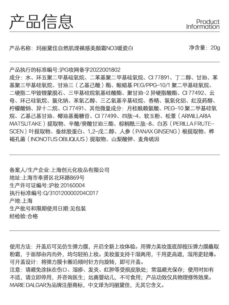 玛丽黛佳隐形粉底霜 20g