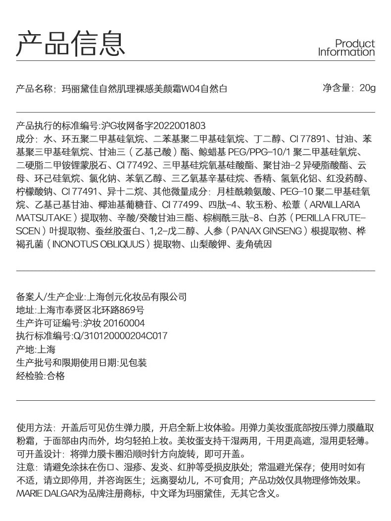 玛丽黛佳隐形粉底霜 20g