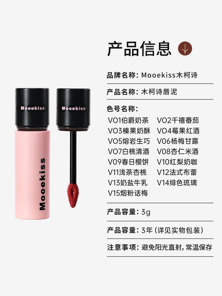 Mooekiss 木柯诗绒雾唇泥 3g