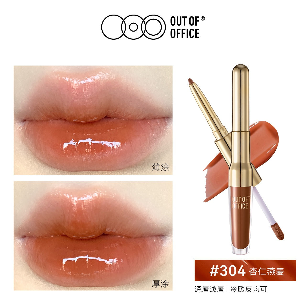 OUT OF OFFICE 2IN1 精华唇线笔和唇彩 1.7g
