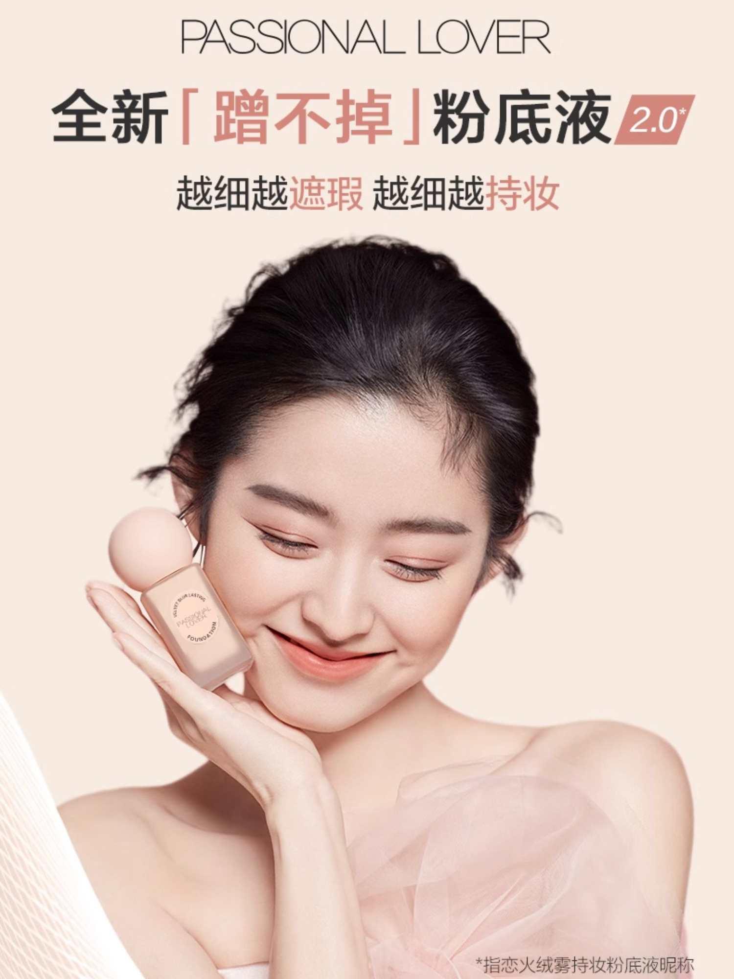 Passional Lover 丝绒持久粉底液 2.0 30ml