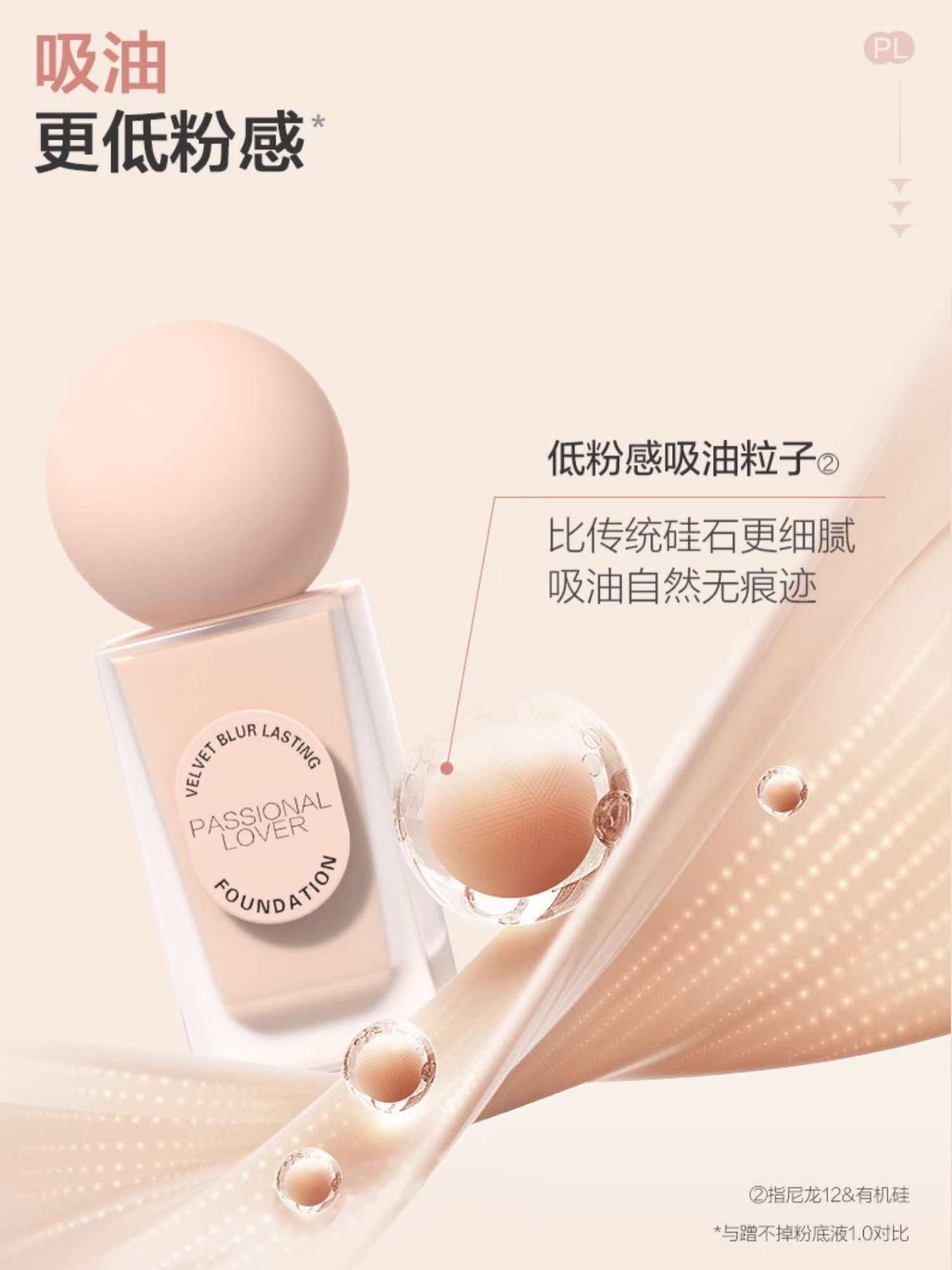 Passional Lover 丝绒持久粉底液 2.0 30ml
