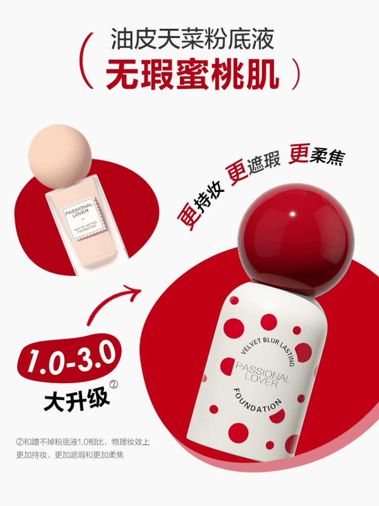 Passional Lover 丝绒持久粉底液 3.0 30ml