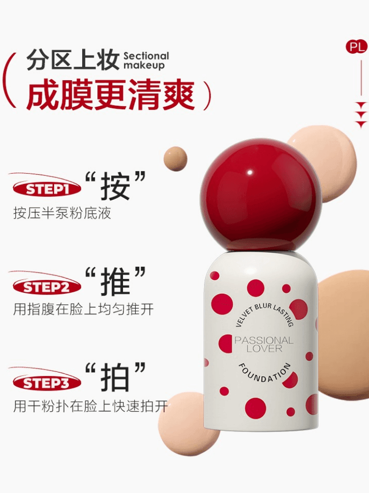 Passional Lover 丝绒持久粉底液 3.0 30ml