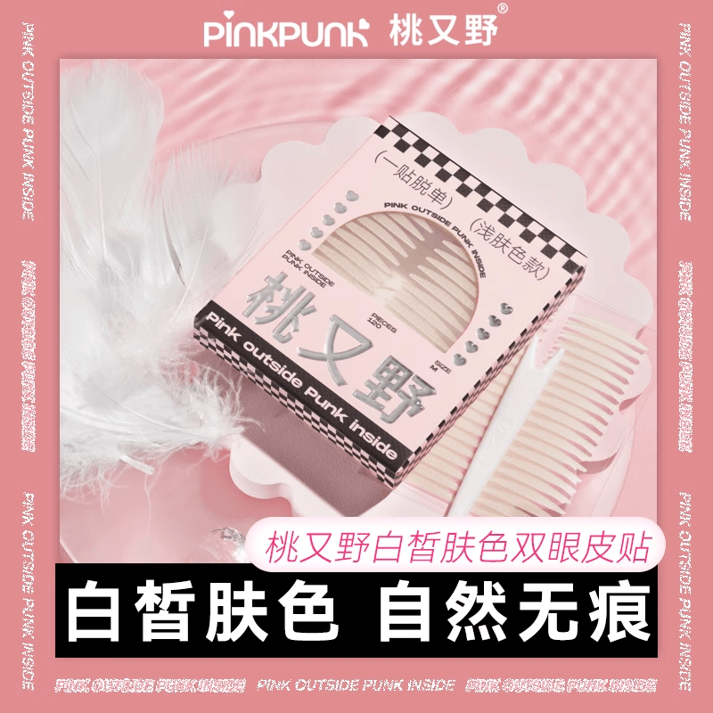 PinkPunk Arrebol 双眼皮贴 浅肤色
