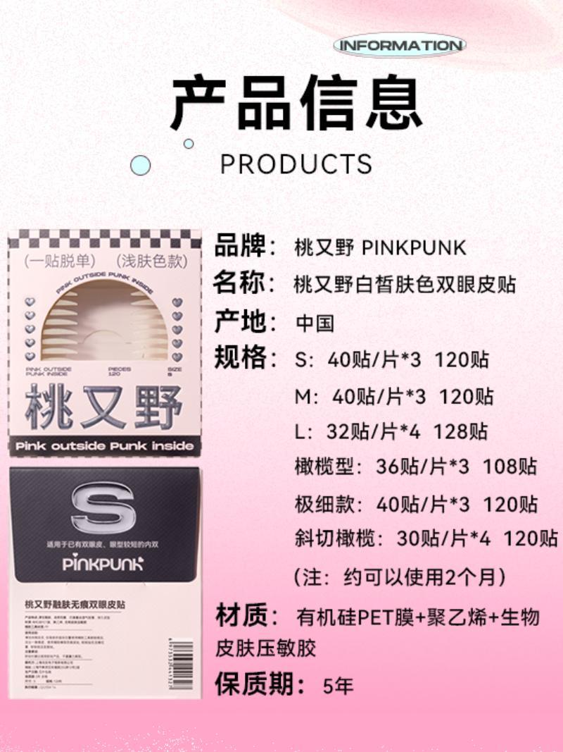 PinkPunk Arrebol 双眼皮贴 浅肤色