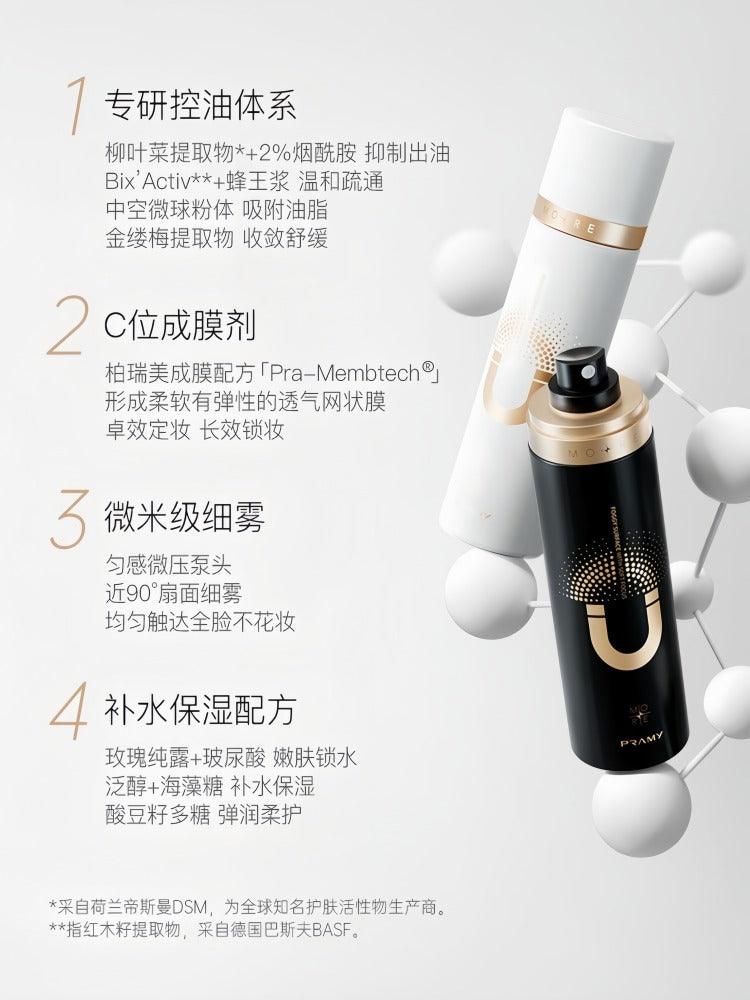 Pramy 柏瑞美磁吸控油定妆喷雾 100ml