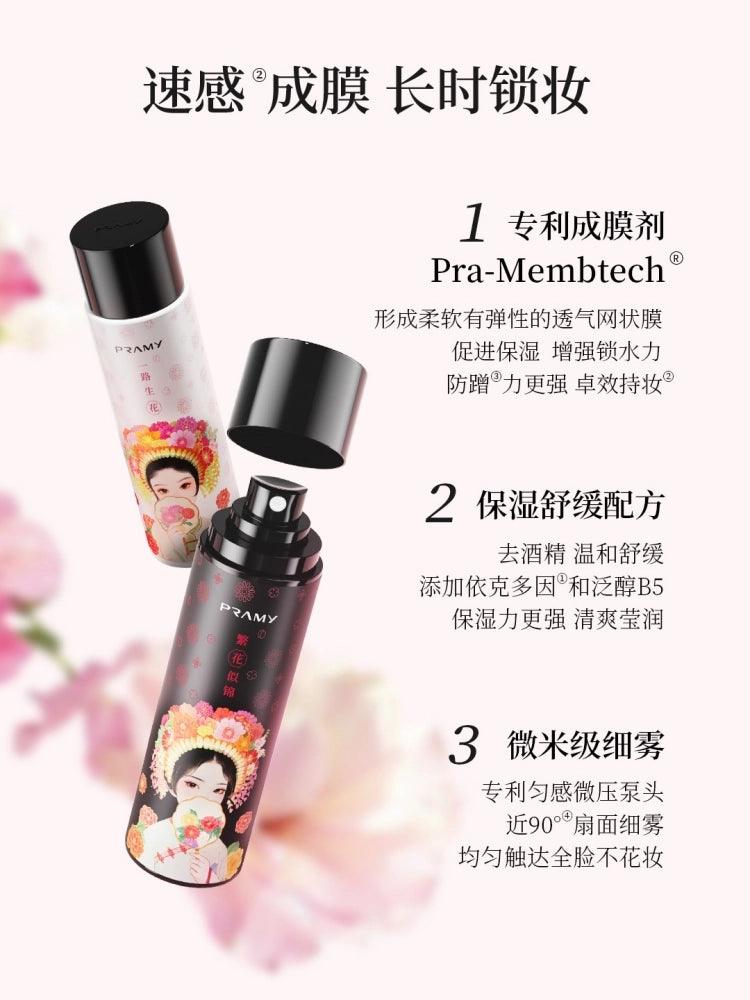 Pramy 柏瑞美后台保湿定妆喷雾簪花联名款 100ml