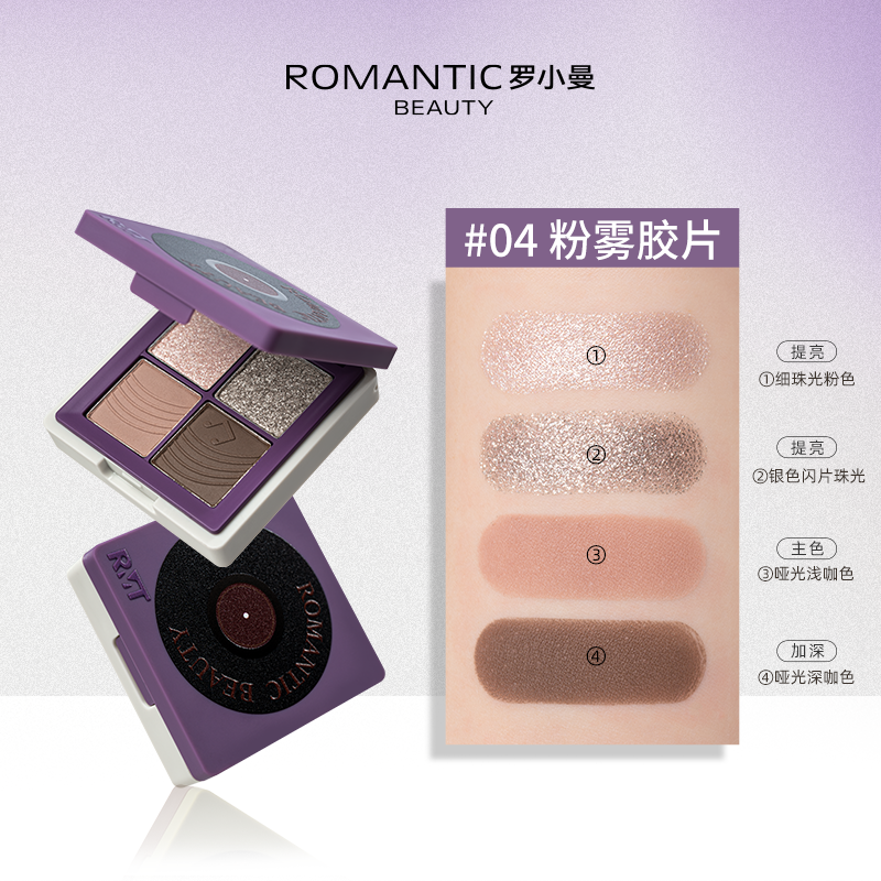 RMT 浪漫之美四色眼影 3.5g