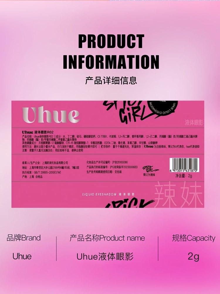 UHUE 液体眼影 眼线液 亮泽 2g