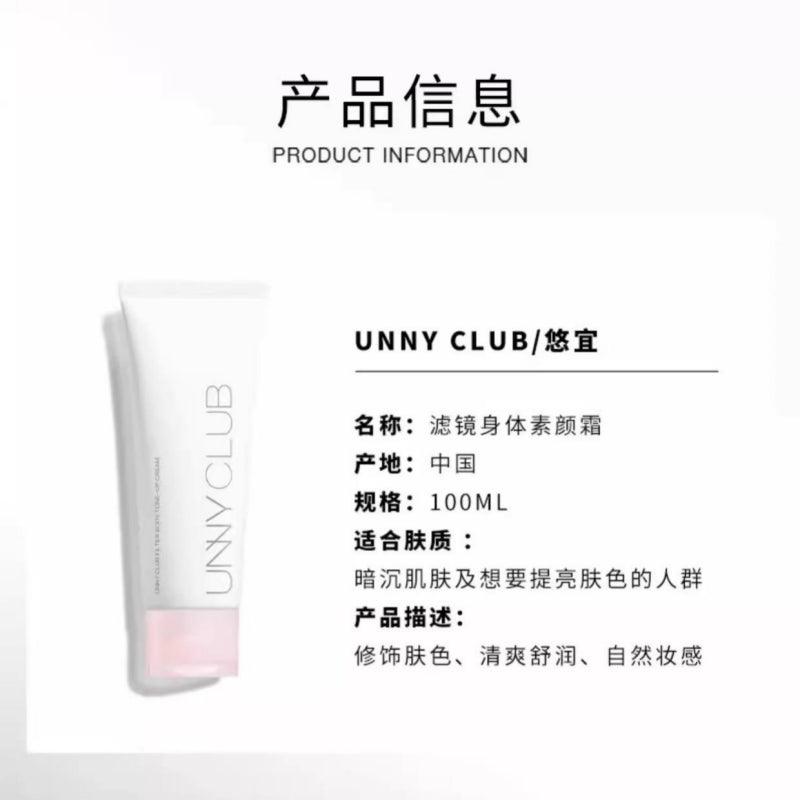 UNNY CLUB滤镜身体素颜霜身体乳烟酰胺清爽裸妆懒人霜全身UNC035