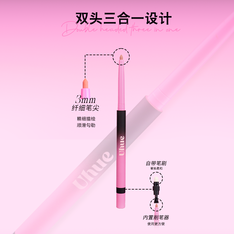 Uhue 多用途唇线笔 200mg