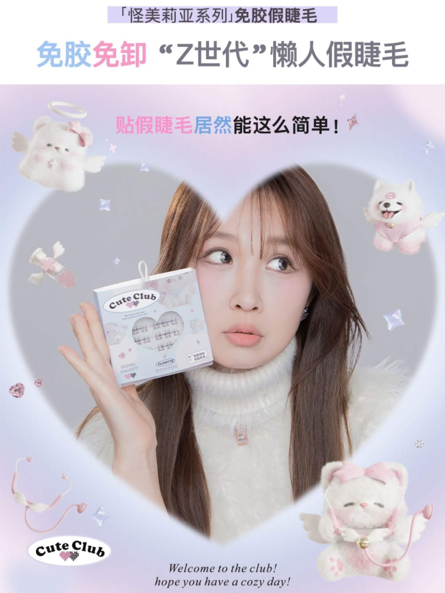 Flortte 超级美妆无胶假睫毛