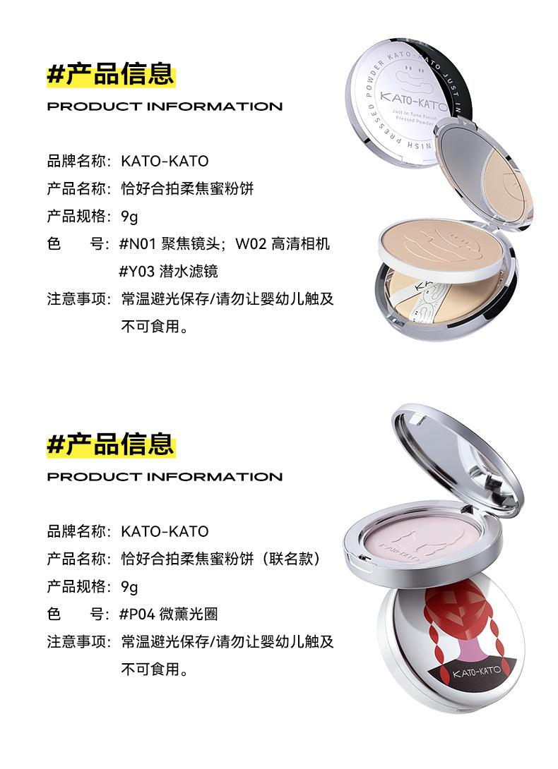 KATO-KATO Just In Tune 粉饼 9g